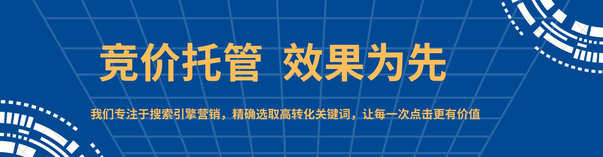 威海竞价推广开户