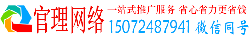 威海官理信息流广告